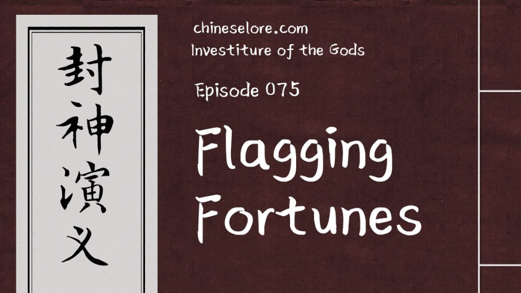 Gods 075: Flagging Fortunes