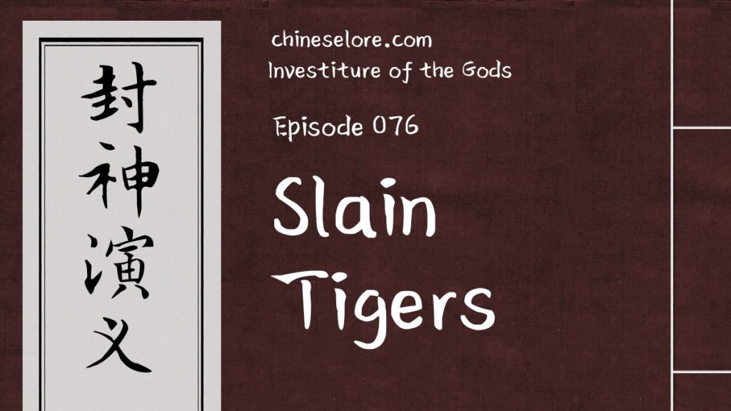 Gods 076: Slain Tigers