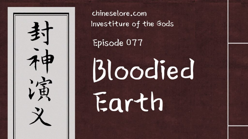 Gods 077: Bloodied Earth