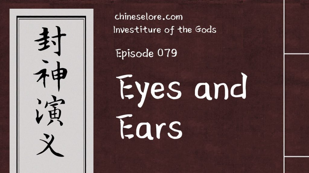 Gods 079: Eyes and Ears