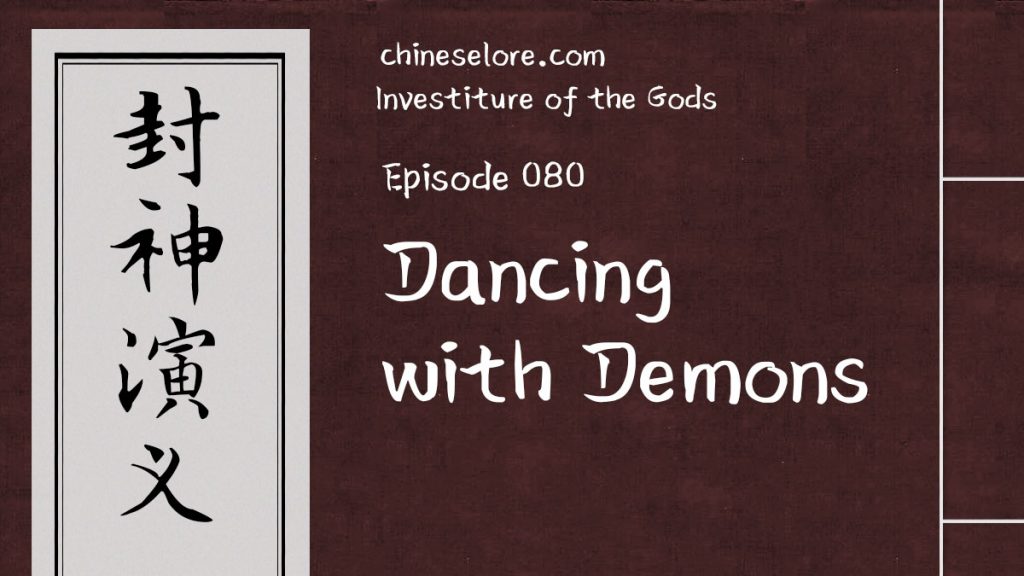 Gods 080: Dancing with Demons