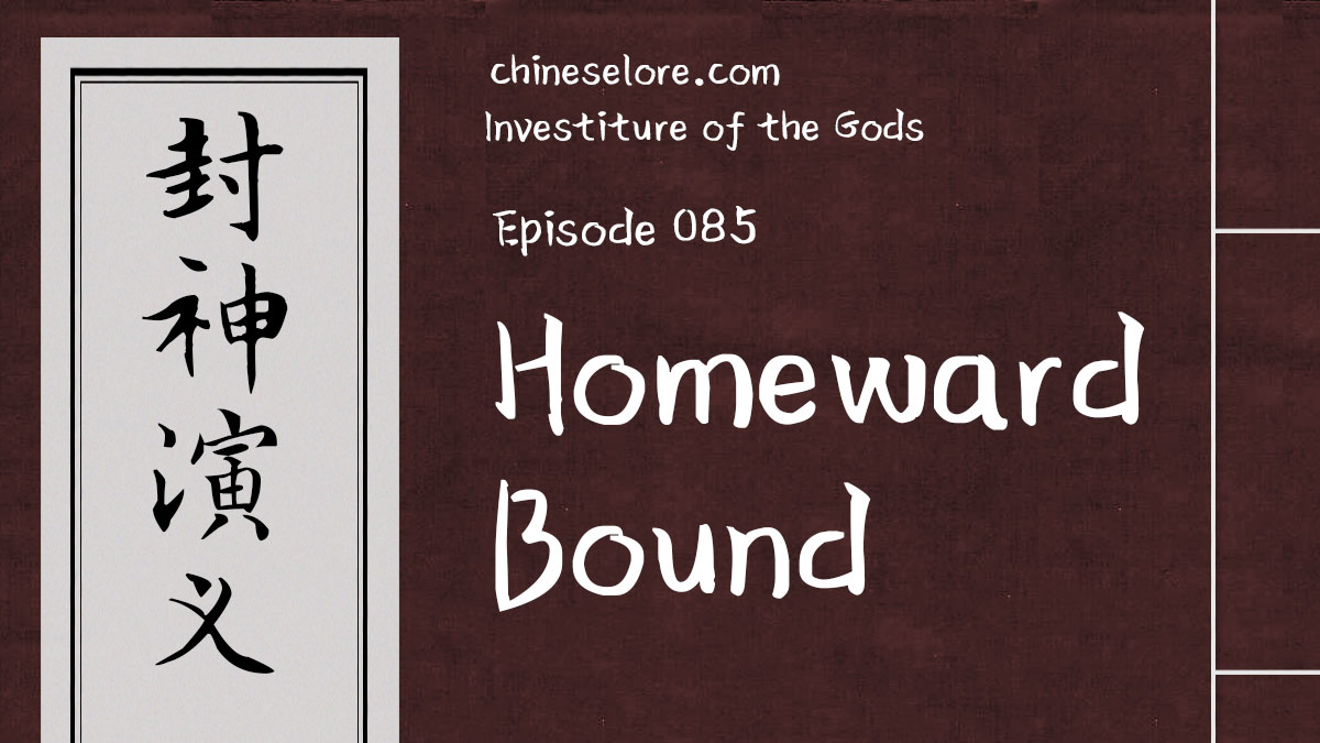 Gods 085: Homeward Bound