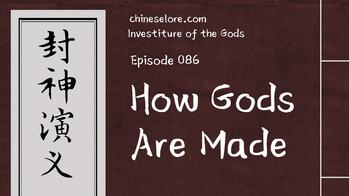 Gods 086: How Gods Are Made