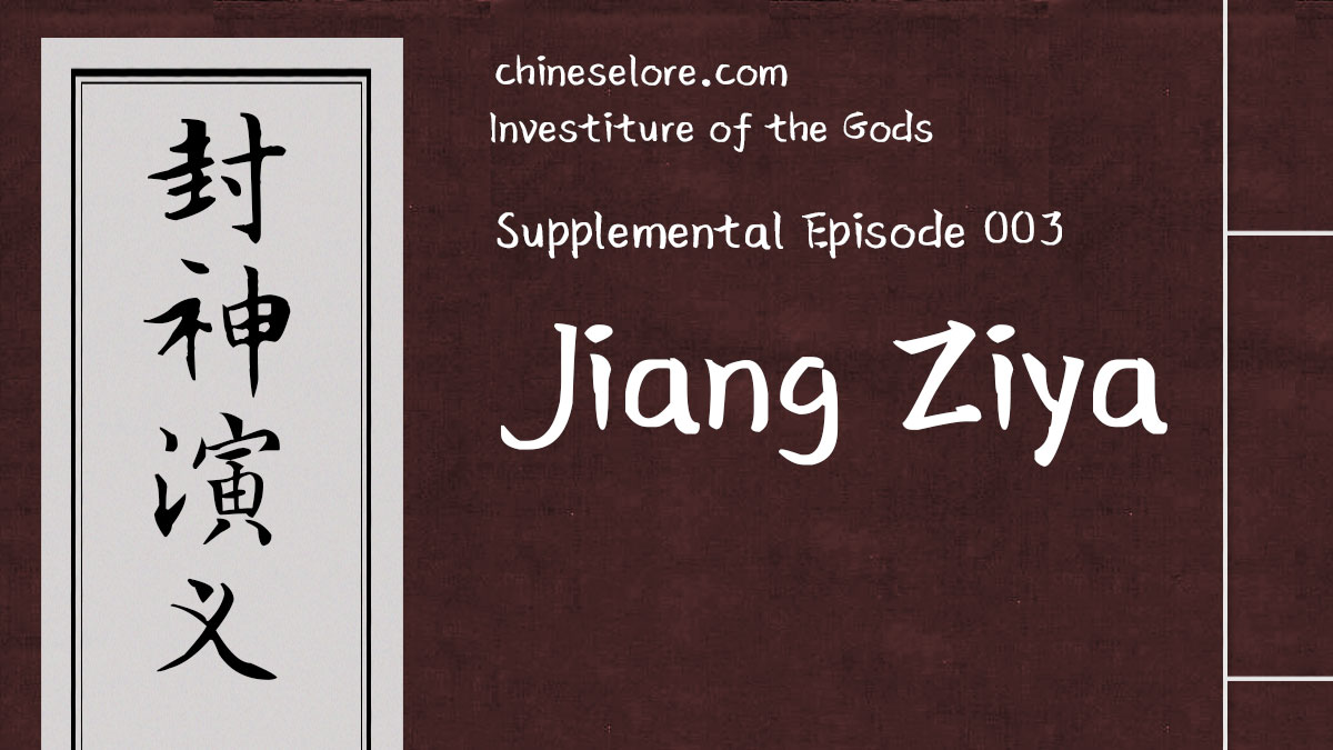 Gods supplemental 003: Jiang Ziya