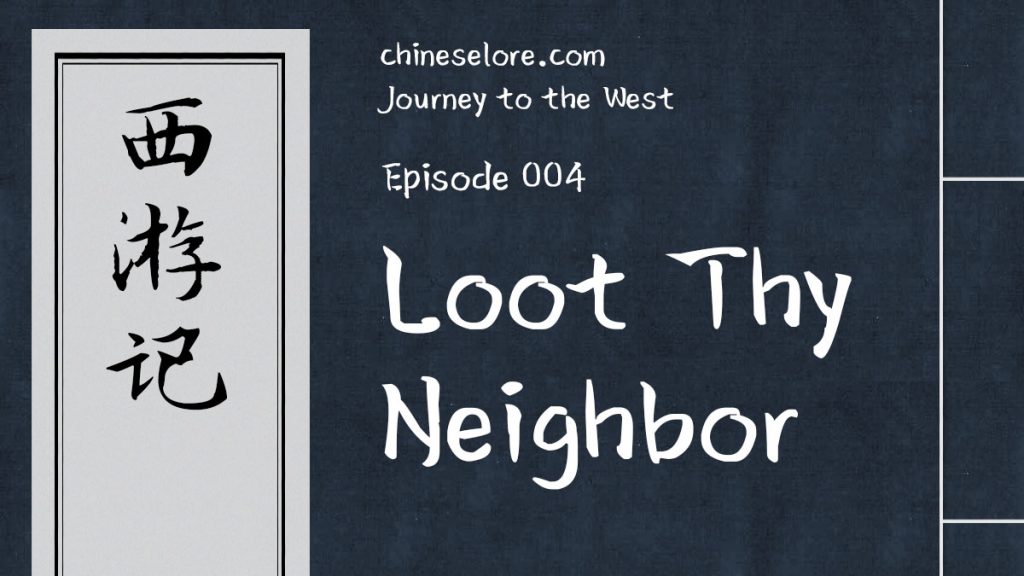 Journey 004: Loot Thy Neighbor