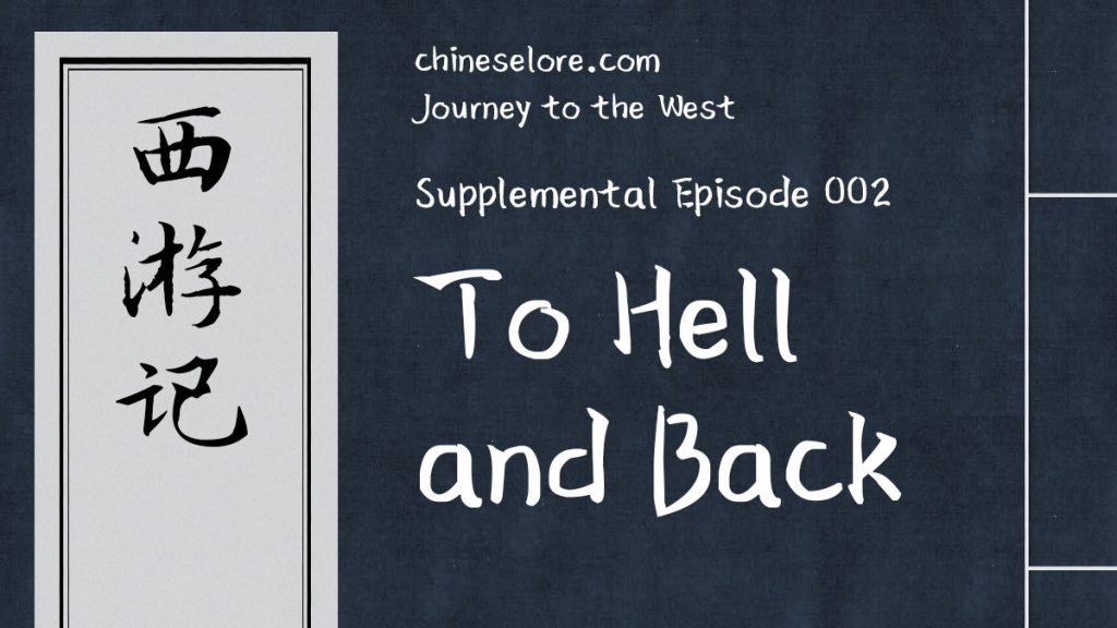 Journey Supplemental 002: To Hell and Back