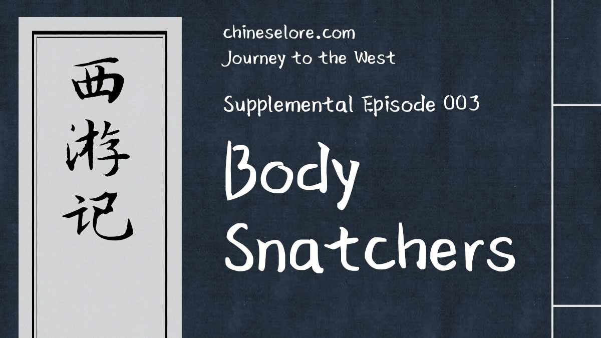 Journey Supplemental 003: Body Snatchers
