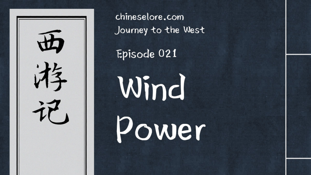 Journey 021: Wind Power