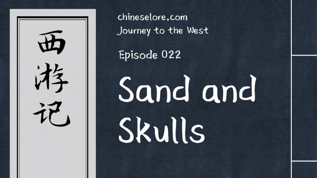 Journey 022: Sand and Skulls