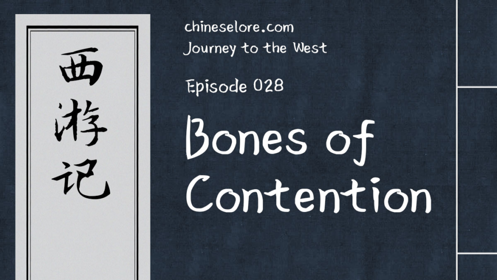 Journey 028: Bones of Contention