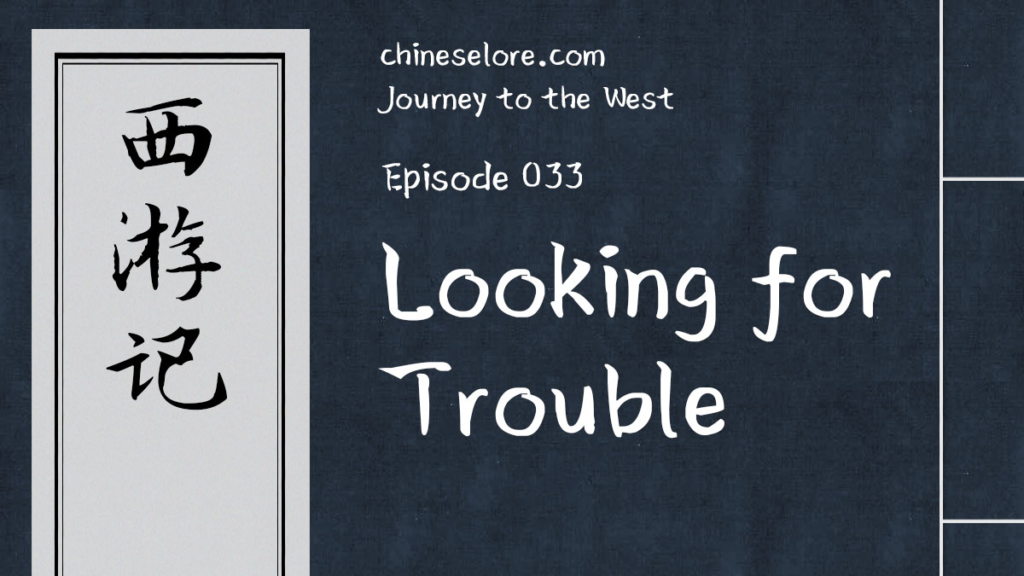 Journey 033: Looking for Trouble