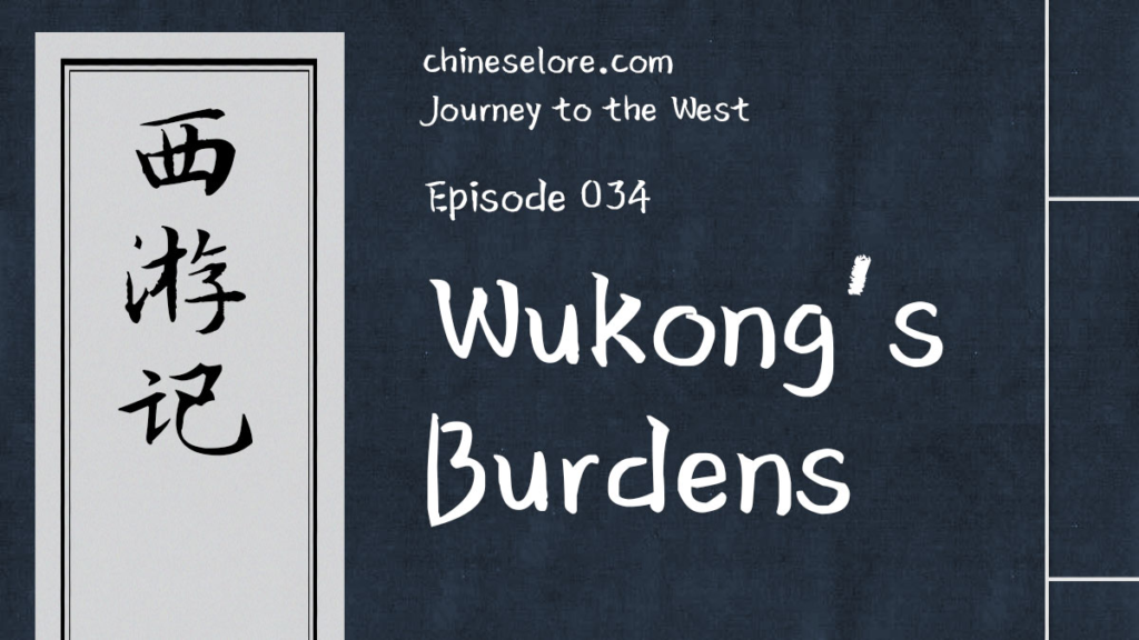 Journey 034: Wukong's Burdens