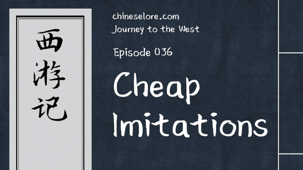 Journey 036: Cheap Imitations
