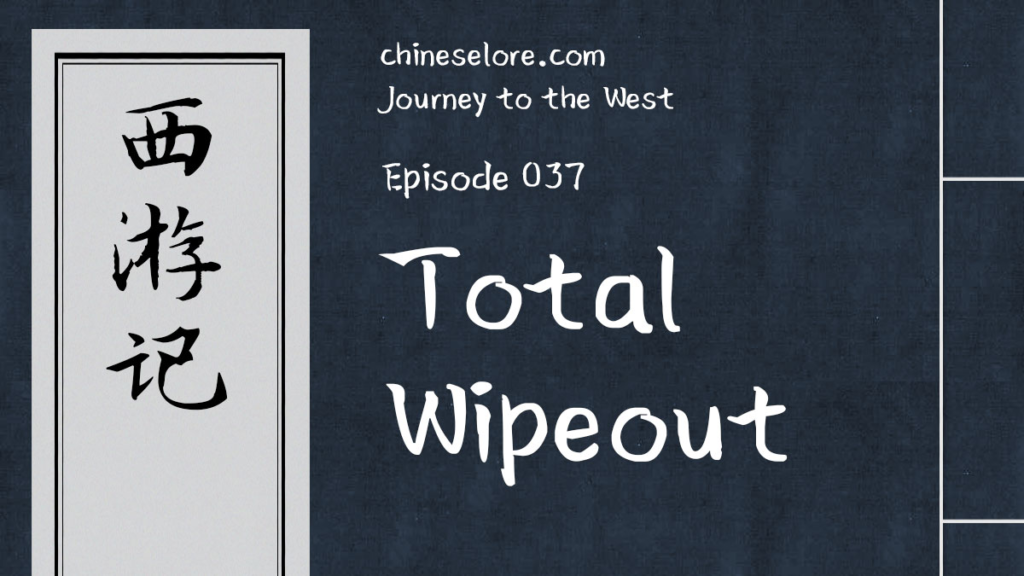 Journey 037: Total Wipeout