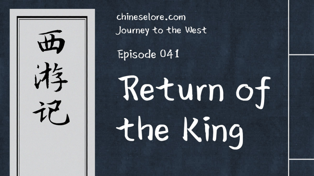 Journey 041: Return of the King