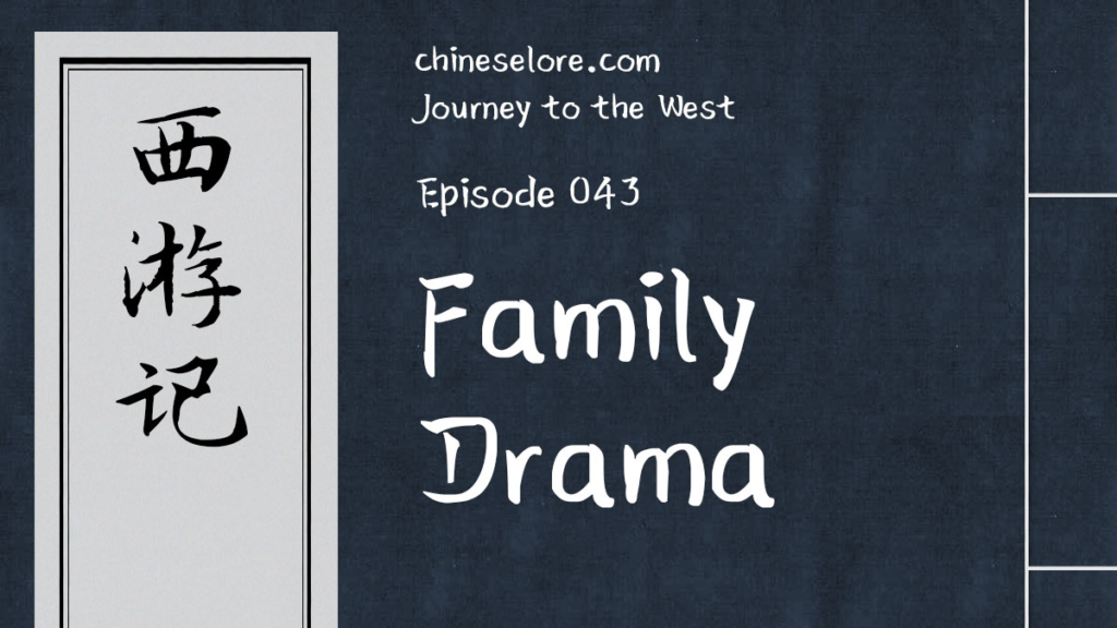 Journey 043: Family Drama