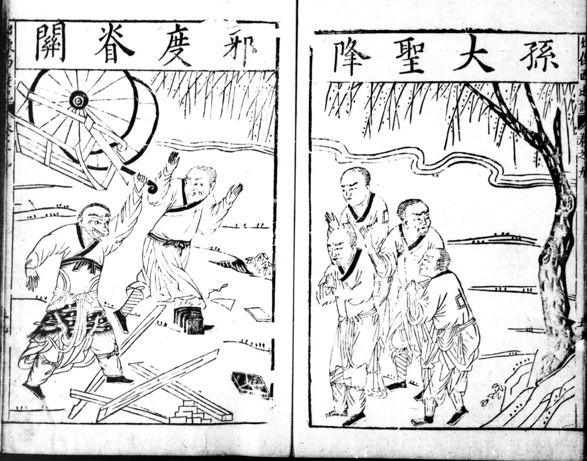 Woodcut illustration of Sun Wukong smashing carts and freeing monks.