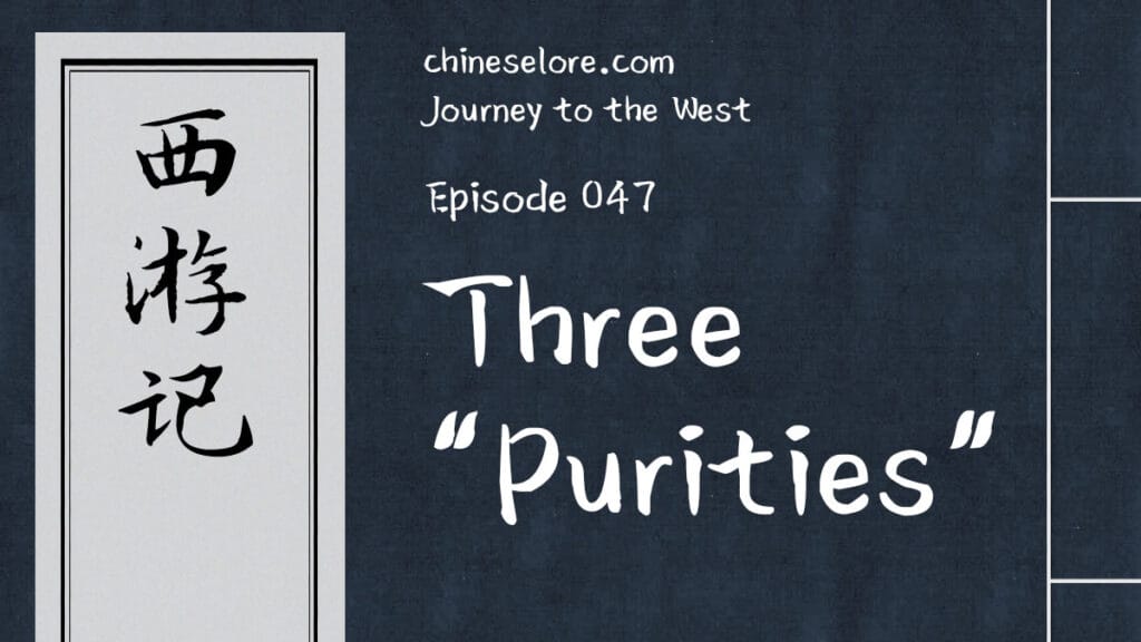 Journey 047: Three "Purities"