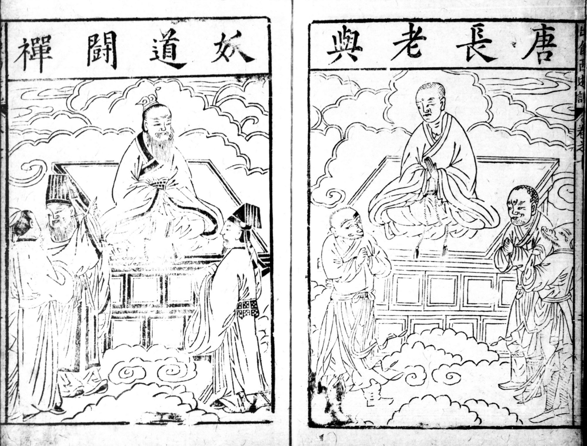Woodcut illustration of San Zang and Tiger Immortal engaged in a meditation contest.