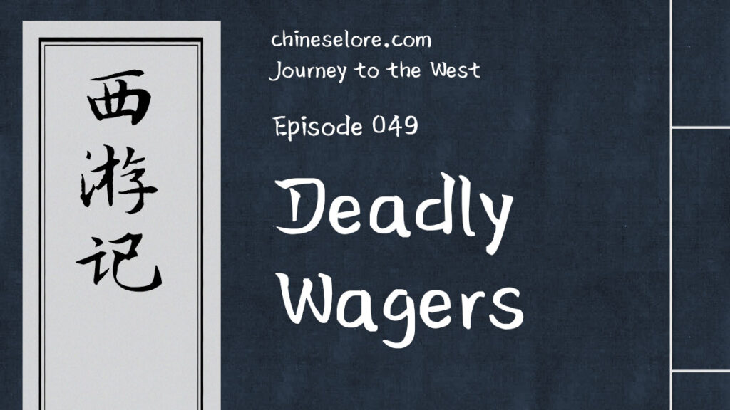 Journey 049: Deadly Wagers