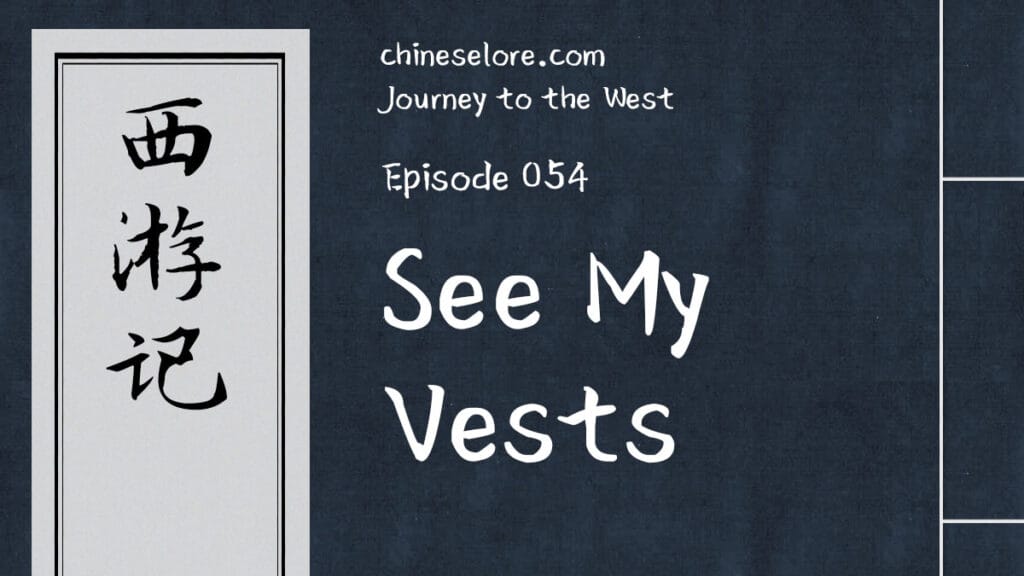 Journey 054: See My Vests
