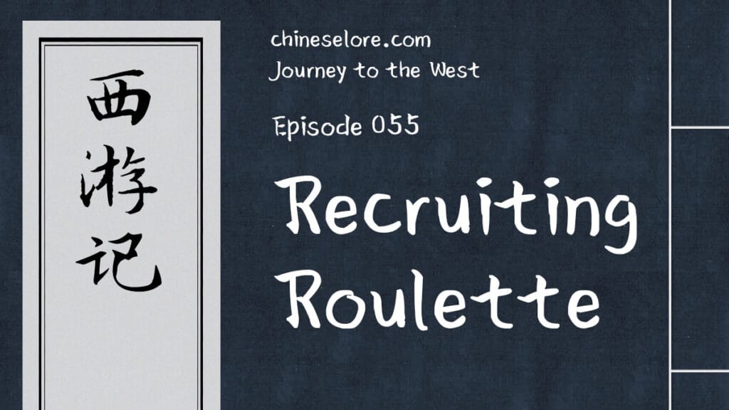 Journey 055: Recruiting Roulette